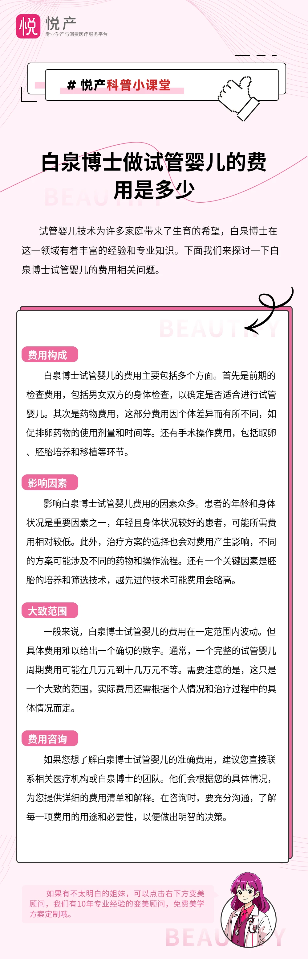 白泉博士做试管婴儿的费用是多少