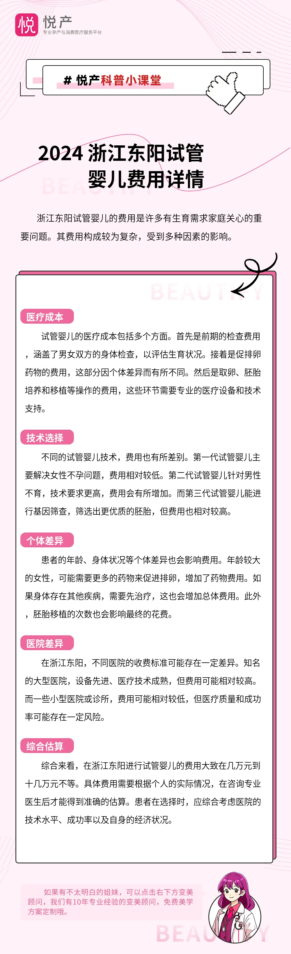 2024 浙江东阳试管婴儿费用详情