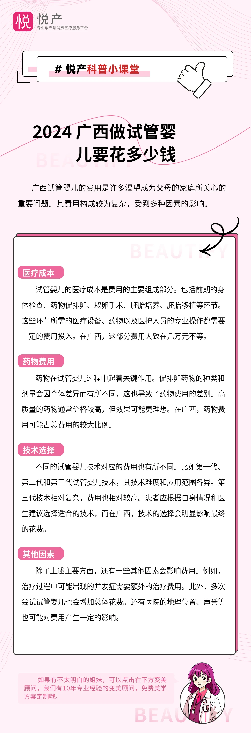 2024 广西做试管婴儿要花多少钱