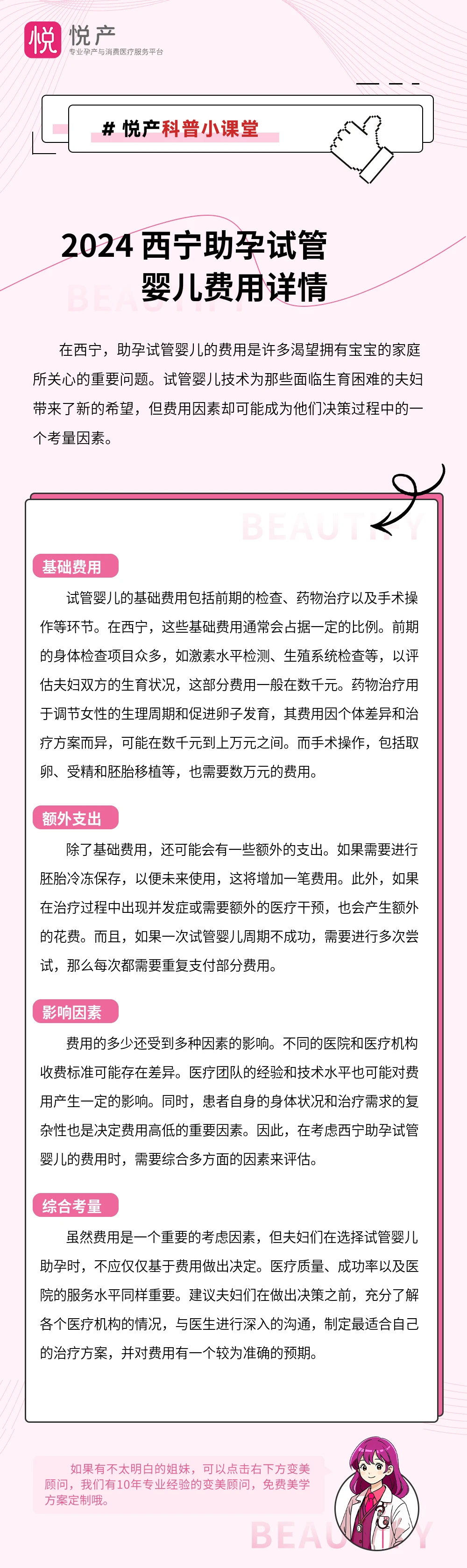 2024 西宁助孕试管婴儿费用详情