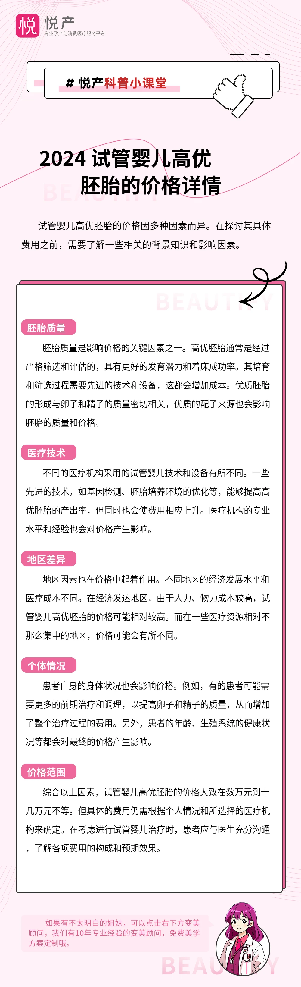 2024 试管婴儿高优胚胎的价格详情