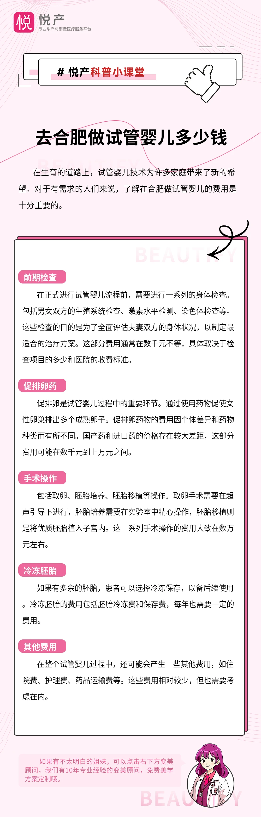去合肥做试管婴儿多少钱