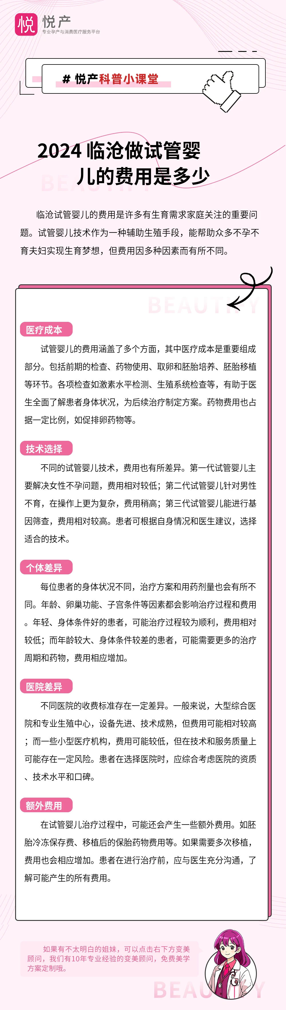 2024 临沧做试管婴儿的费用是多少