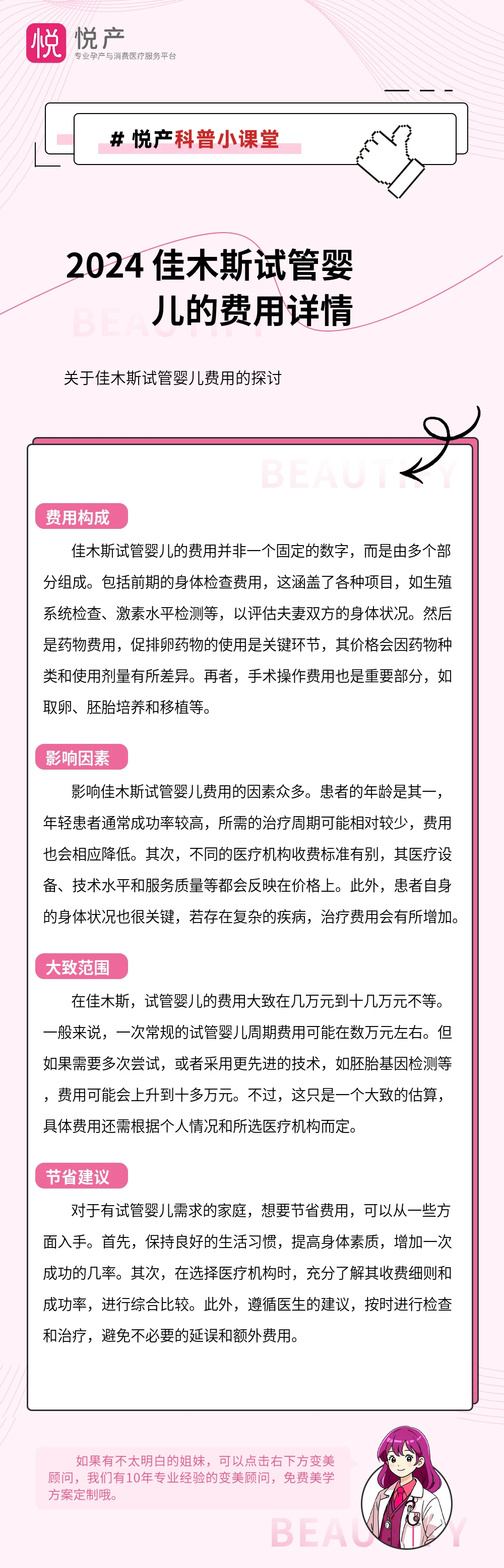2024 佳木斯试管婴儿的费用详情