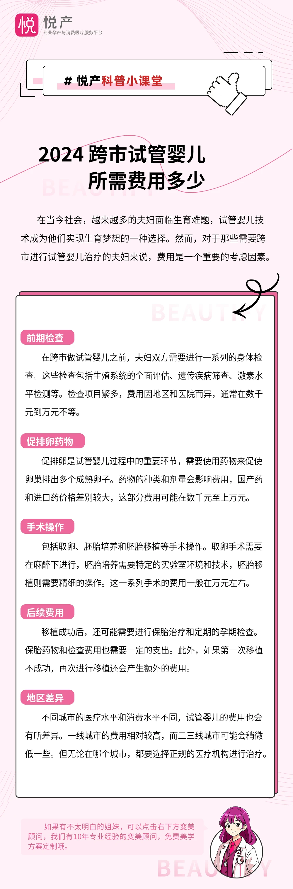 2024 跨市试管婴儿所需费用多少