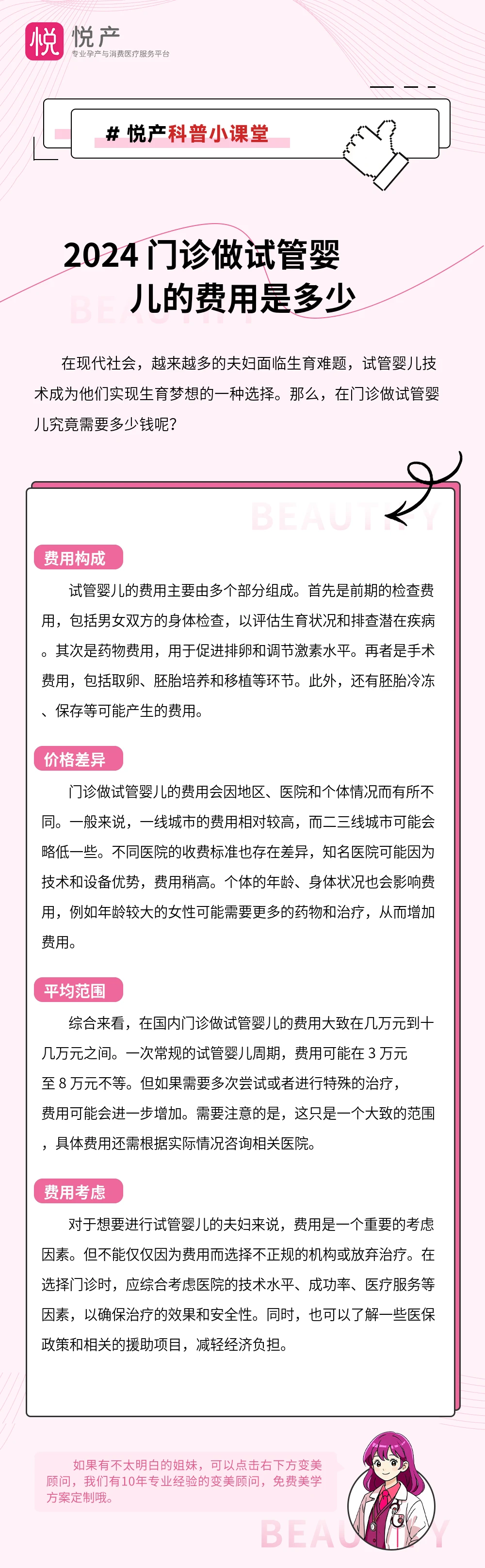 2024 门诊做试管婴儿的费用是多少