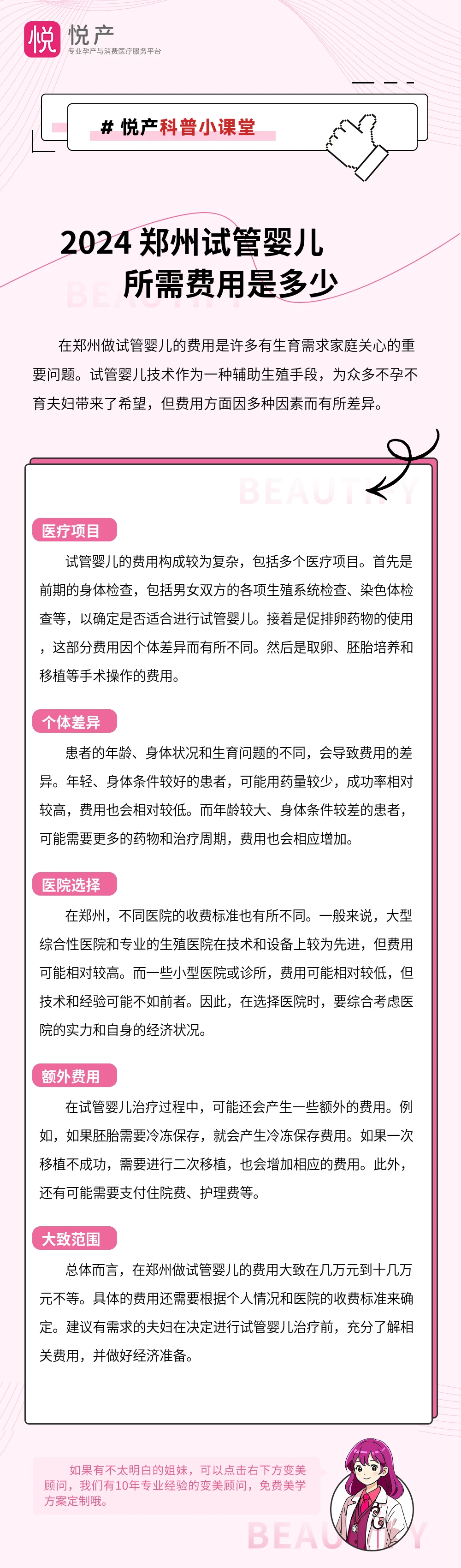 2024 郑州试管婴儿所需费用是多少