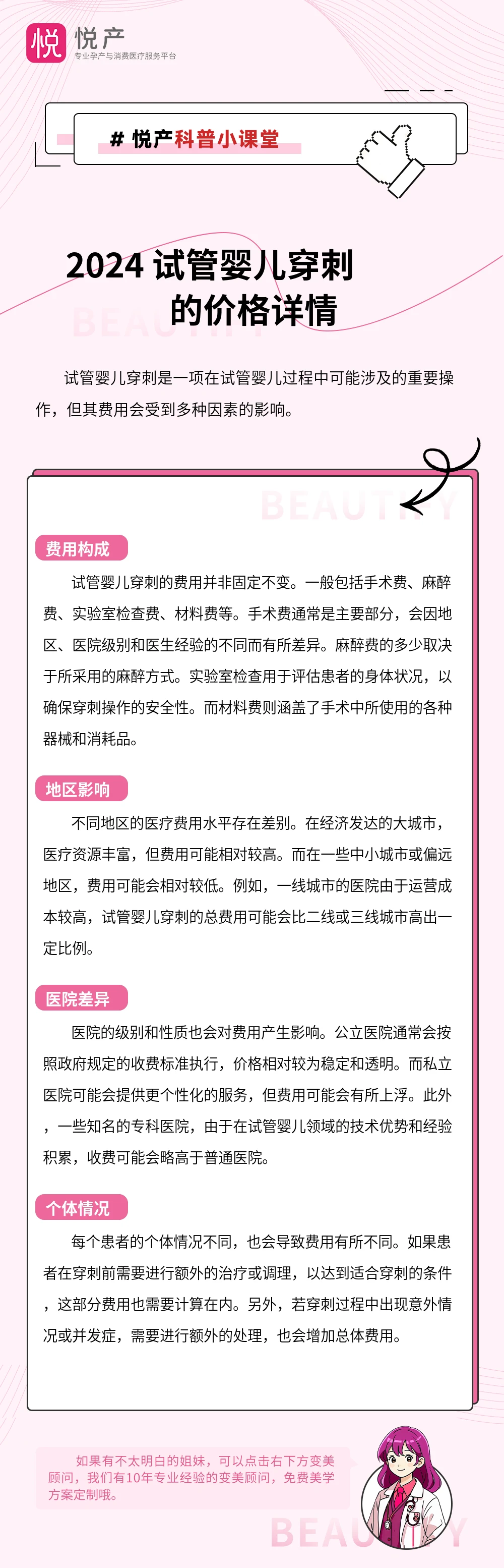 2024 试管婴儿穿刺的价格详情