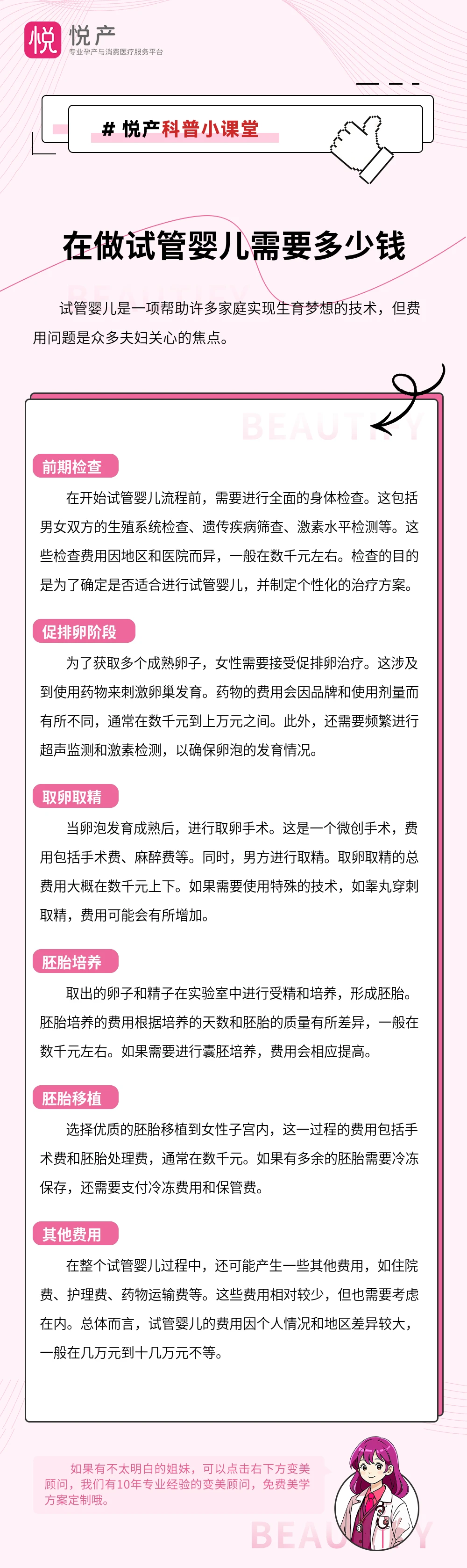 在做试管婴儿需要多少钱
