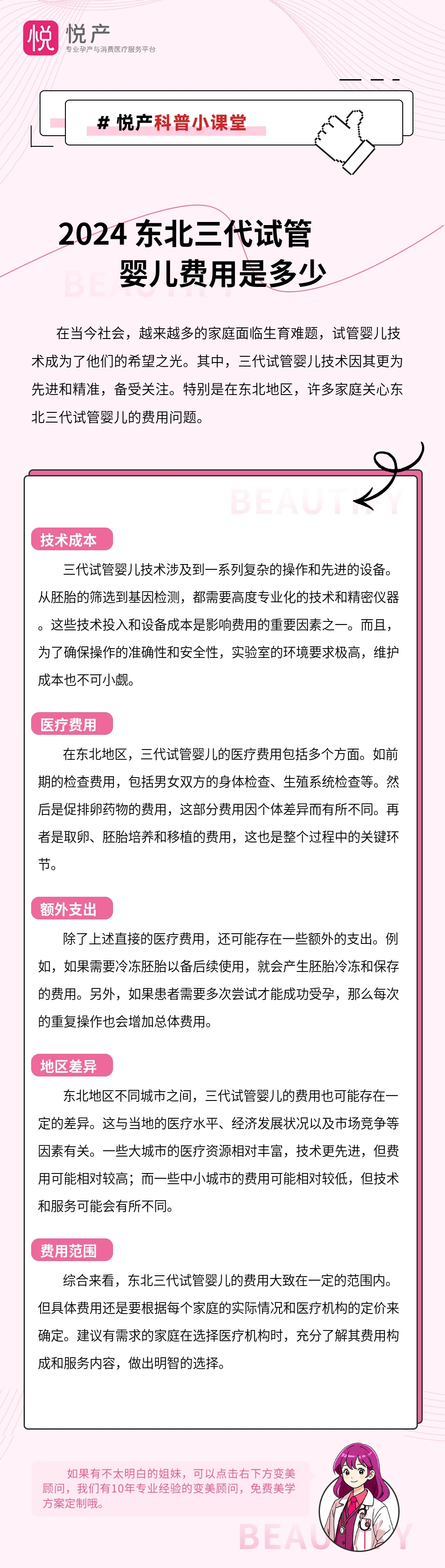 2024 东北三代试管婴儿费用是多少