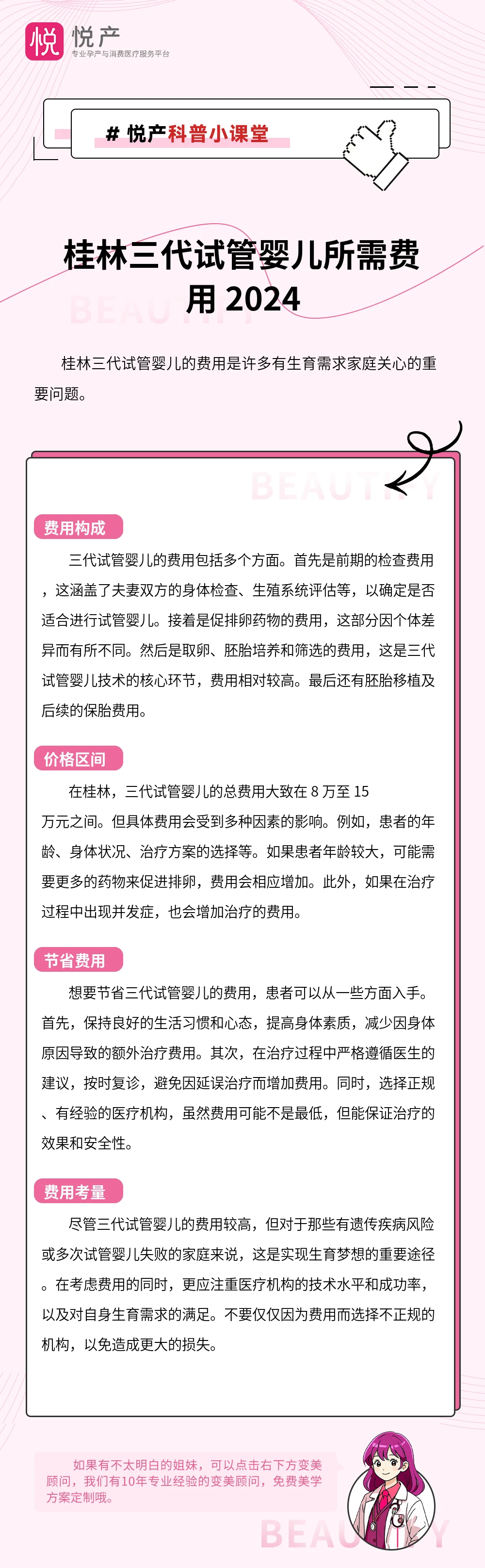 桂林三代试管婴儿所需费用 2024