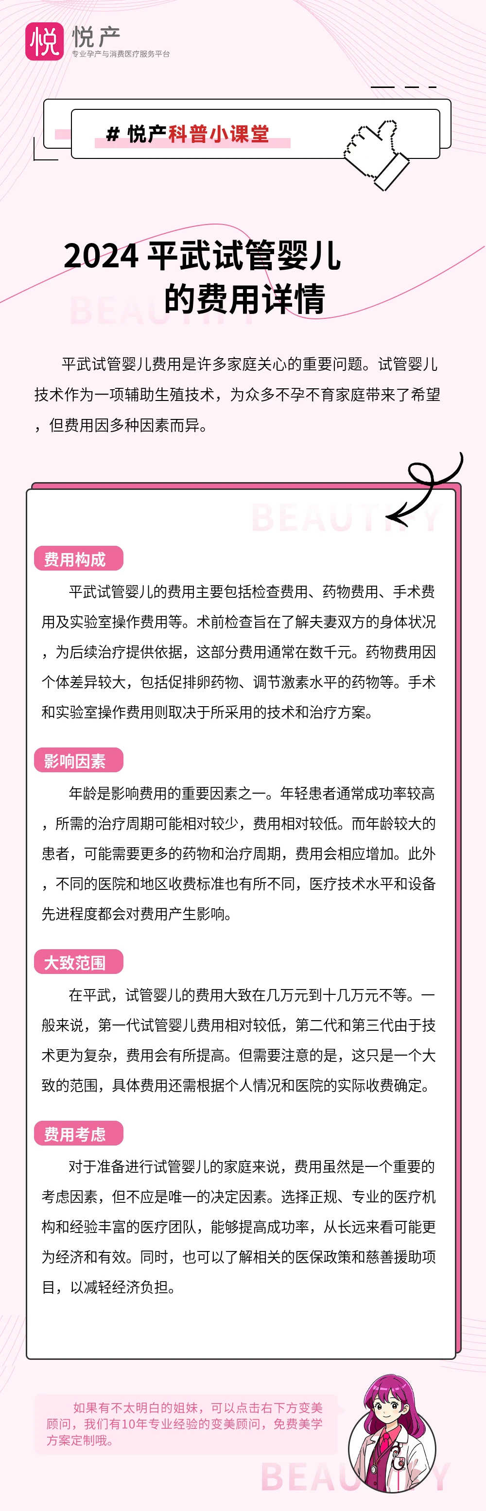 2024 平武试管婴儿的费用详情