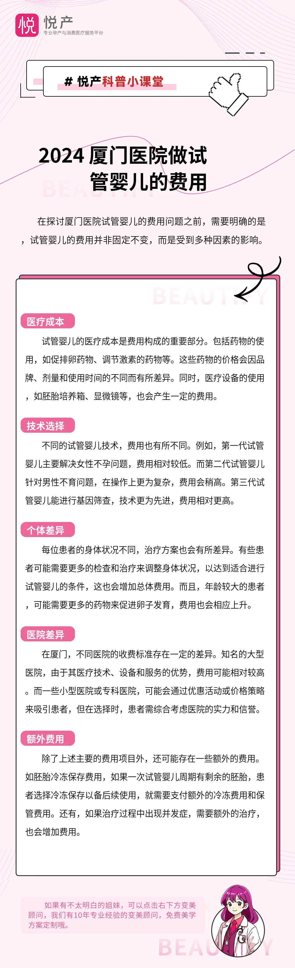 2024 厦门医院做试管婴儿的费用