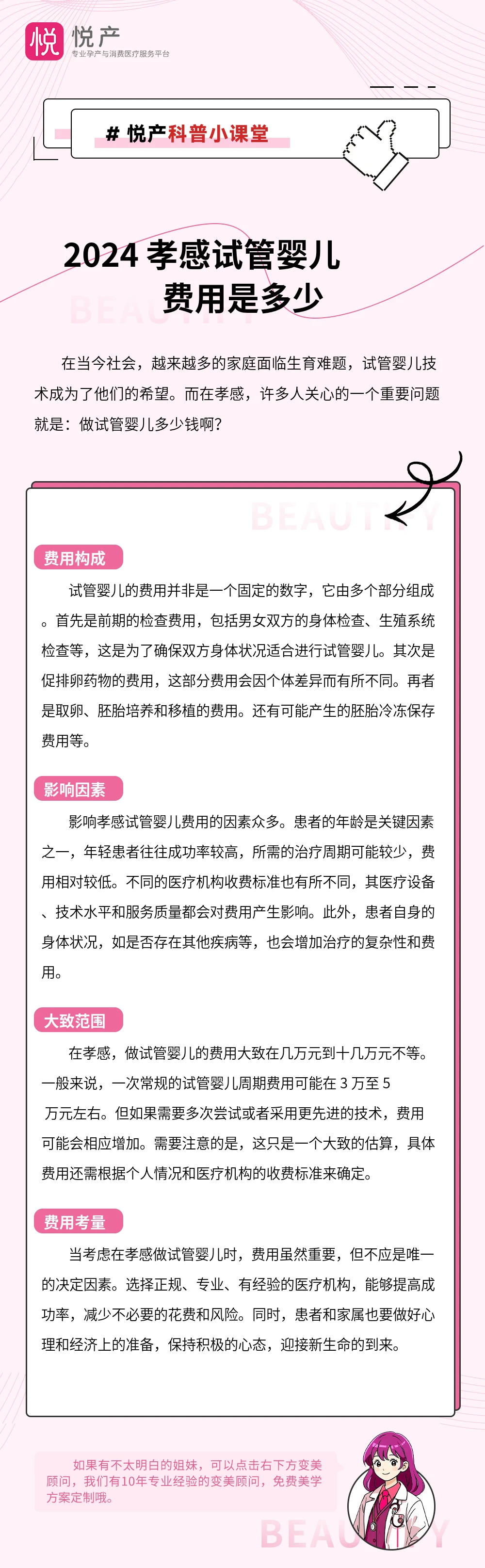 2024 孝感试管婴儿费用是多少