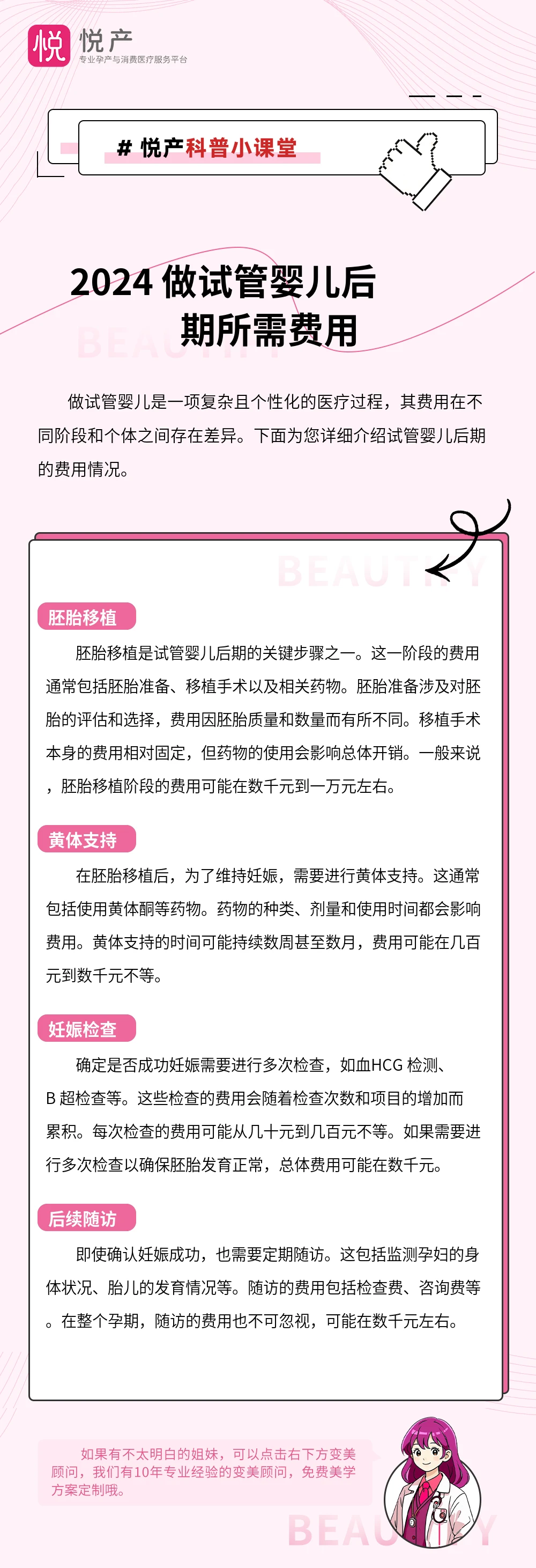 2024 做试管婴儿后期所需费用