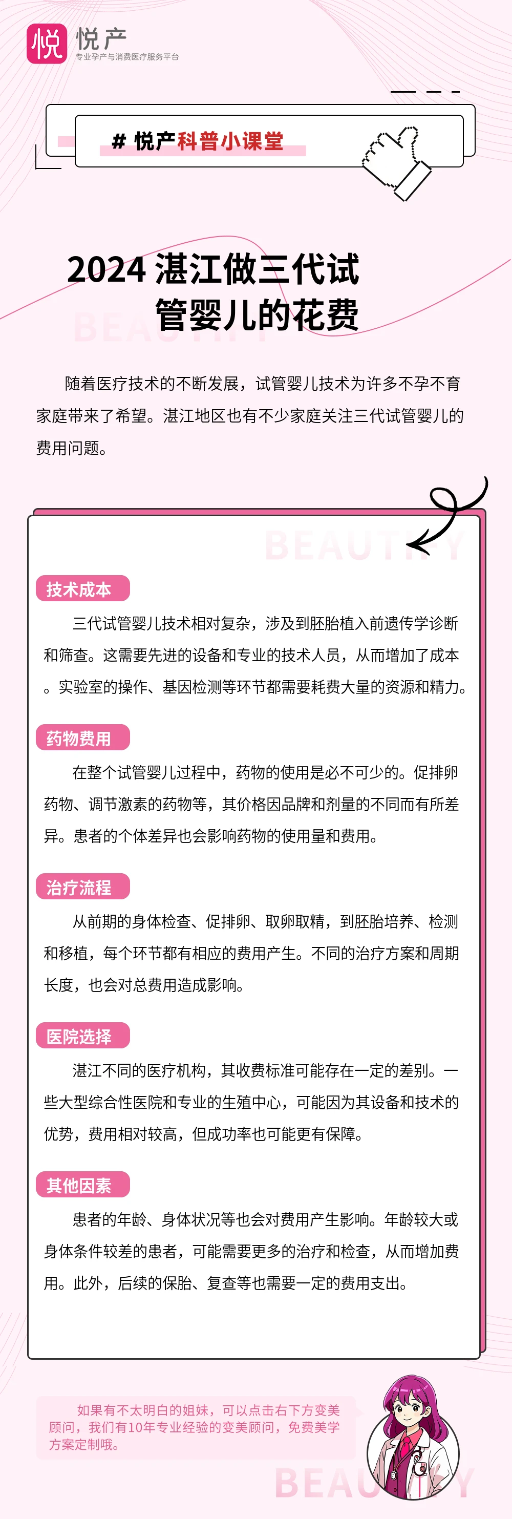 2024 湛江做三代试管婴儿的花费