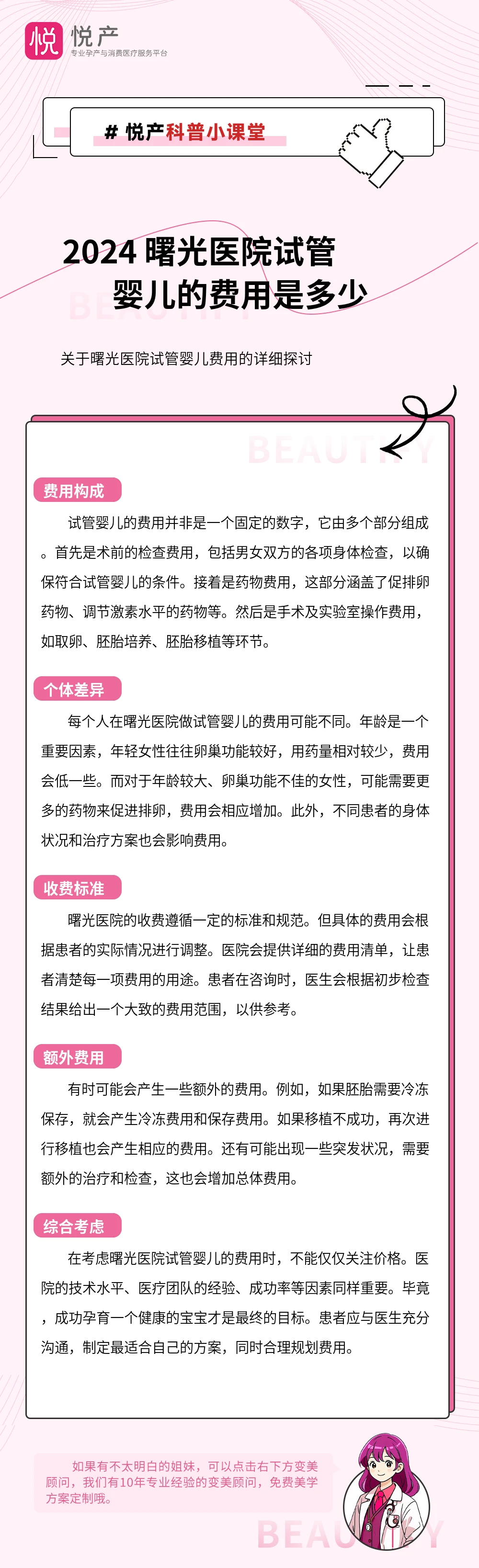 2024 曙光医院试管婴儿的费用是多少