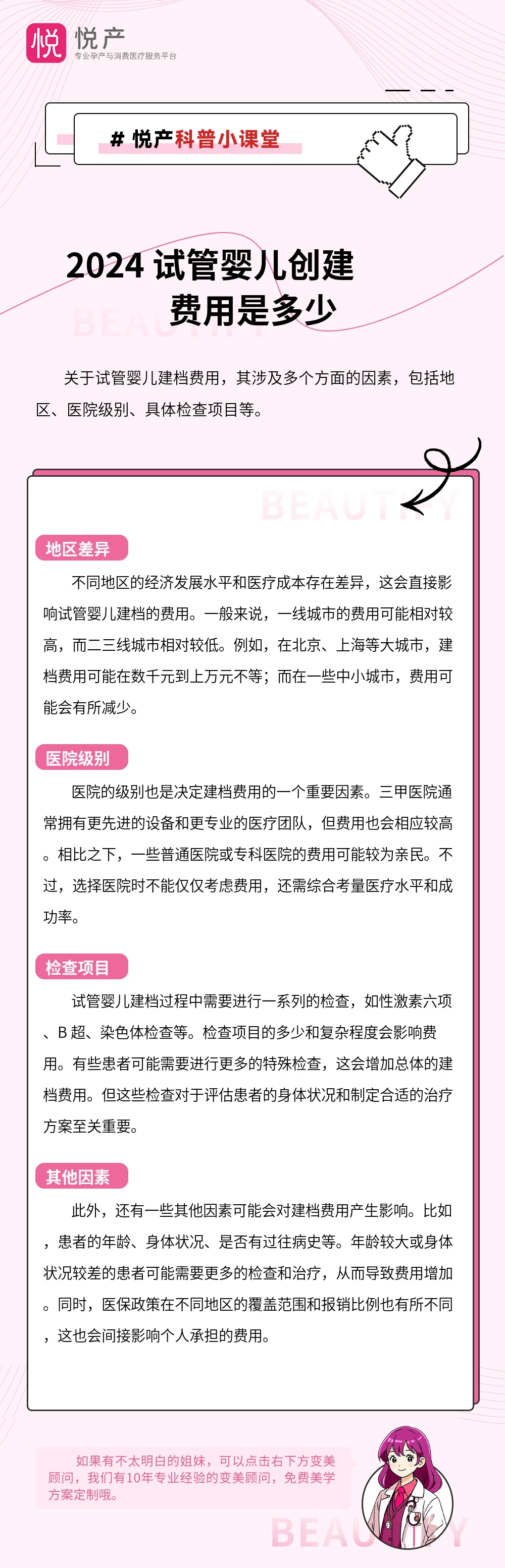 2024 试管婴儿创建费用是多少