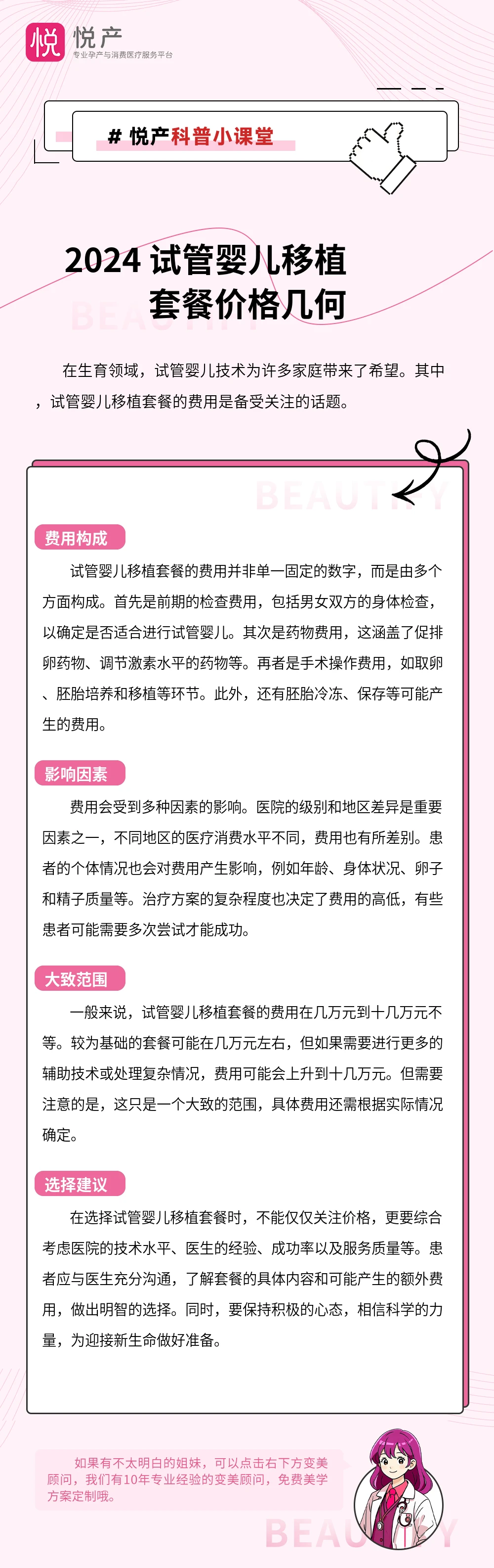 2024 试管婴儿移植套餐价格几何