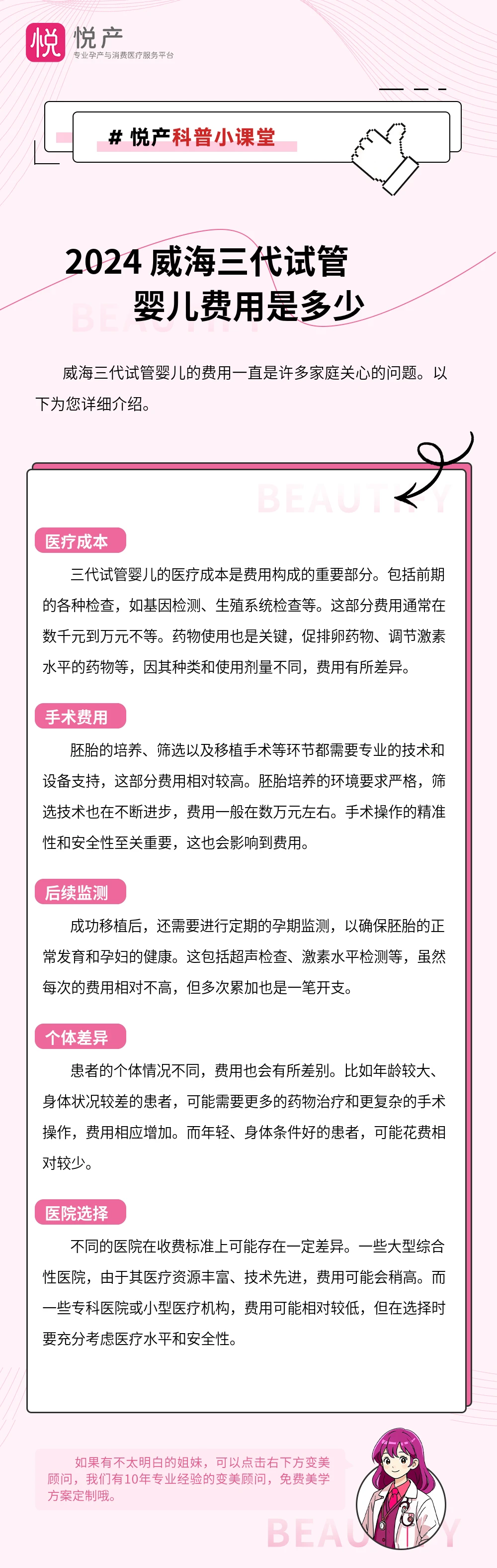 2024 威海三代试管婴儿费用是多少