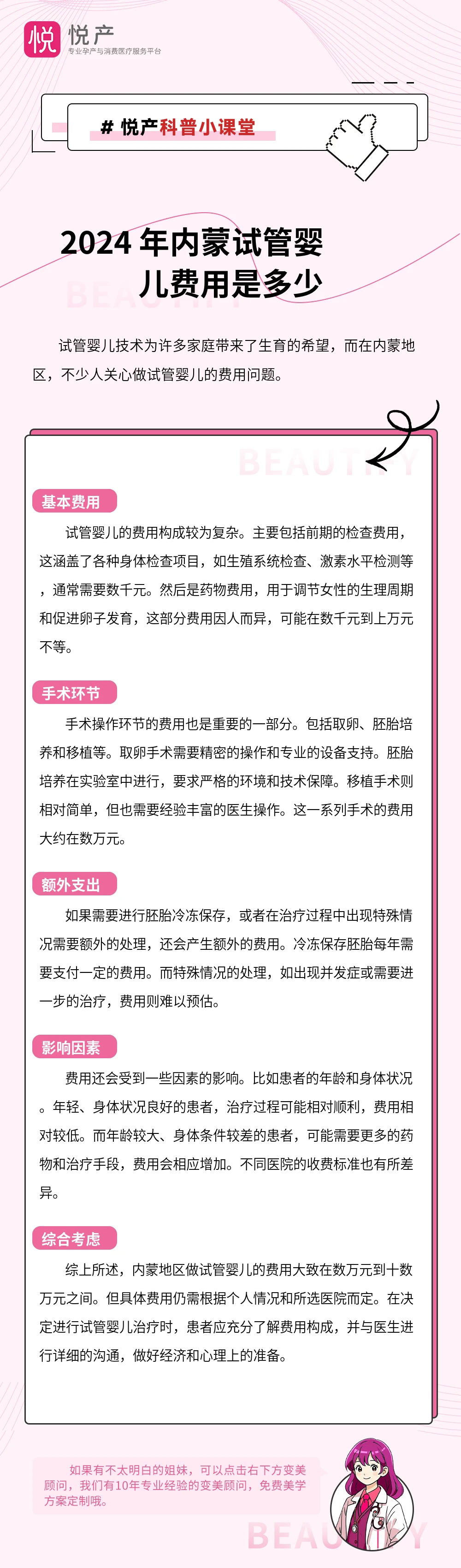 2024 年内蒙试管婴儿费用是多少