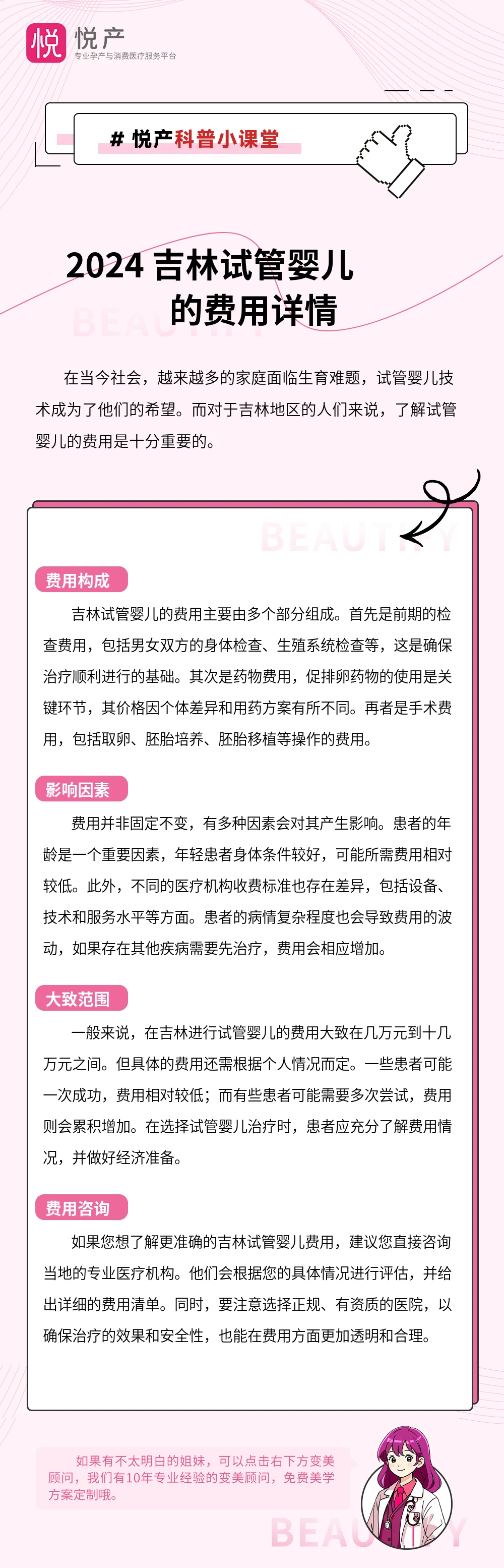 2024 吉林试管婴儿的费用详情