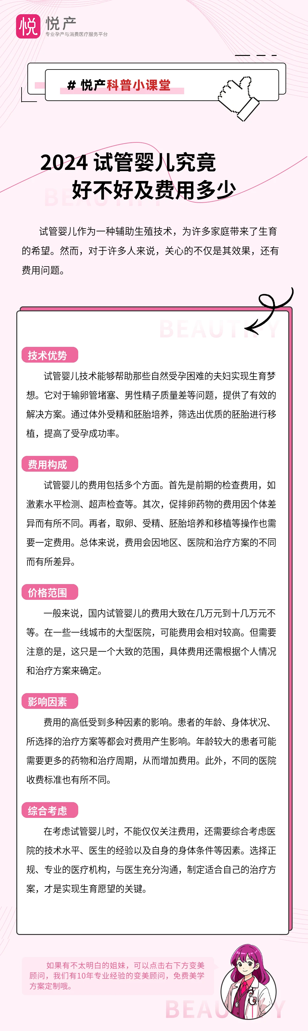 2024 试管婴儿究竟好不好及费用多少
