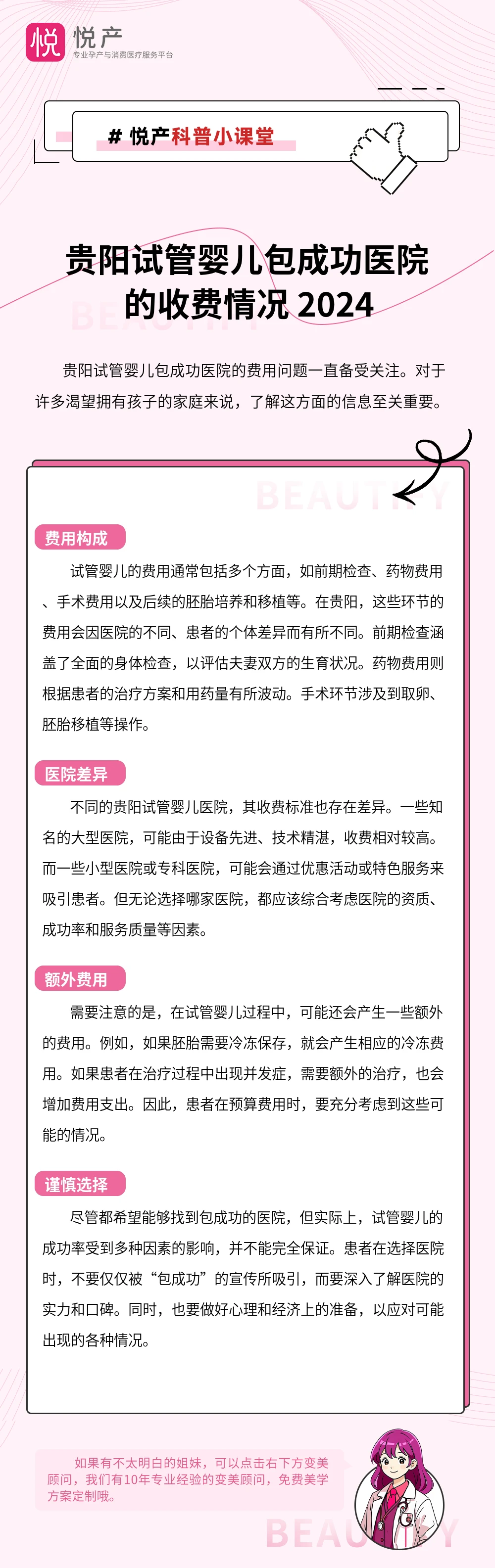 贵阳试管婴儿包成功医院的收费情况 2024
