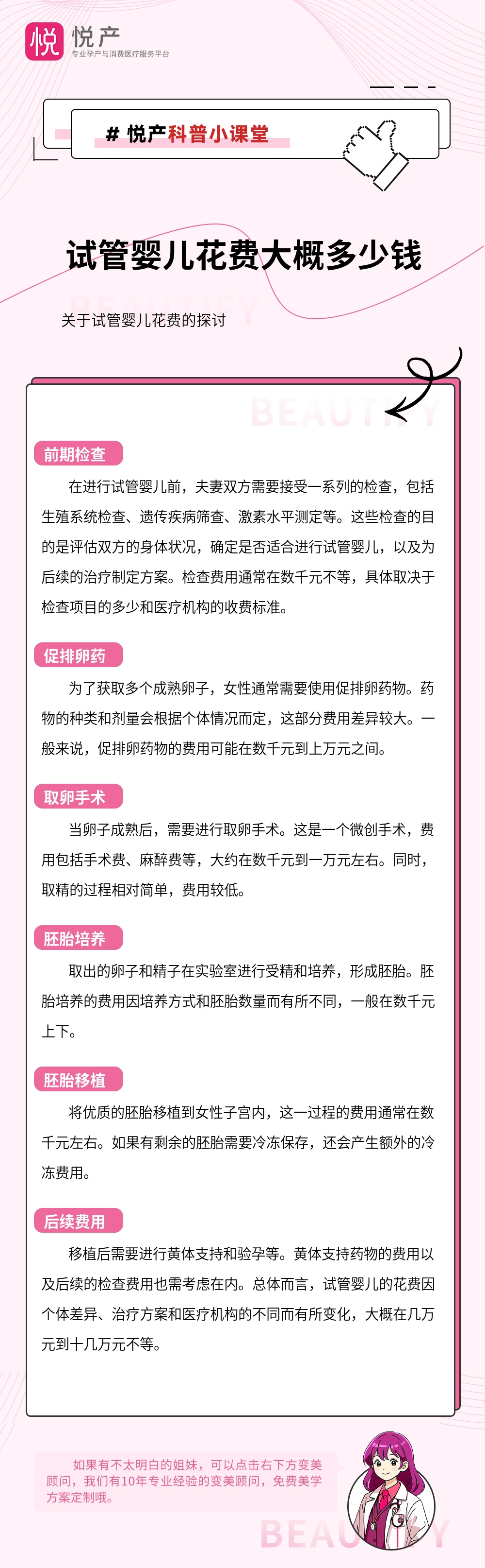 试管婴儿花费大概多少钱