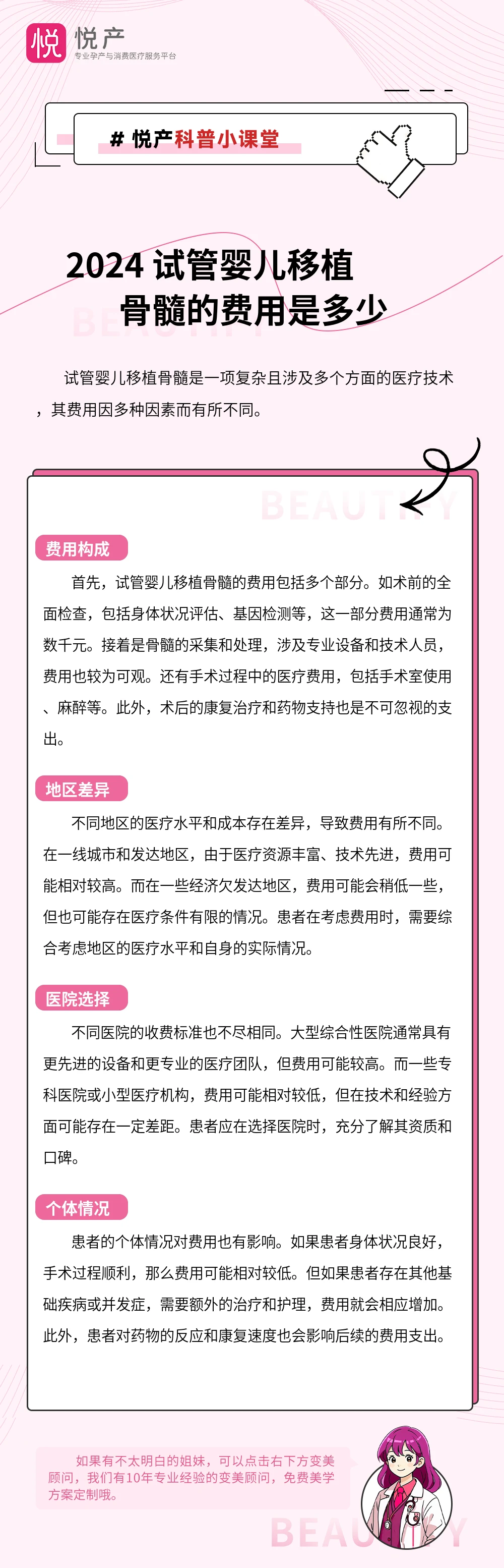2024 试管婴儿移植骨髓的费用是多少