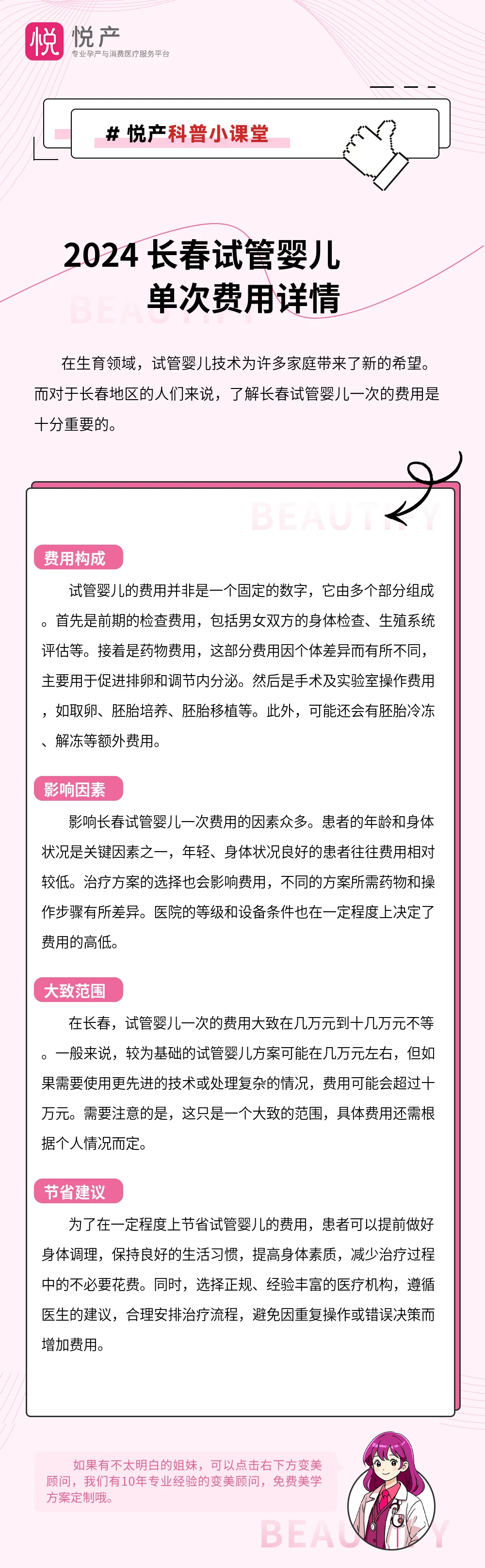 2024 长春试管婴儿单次费用详情