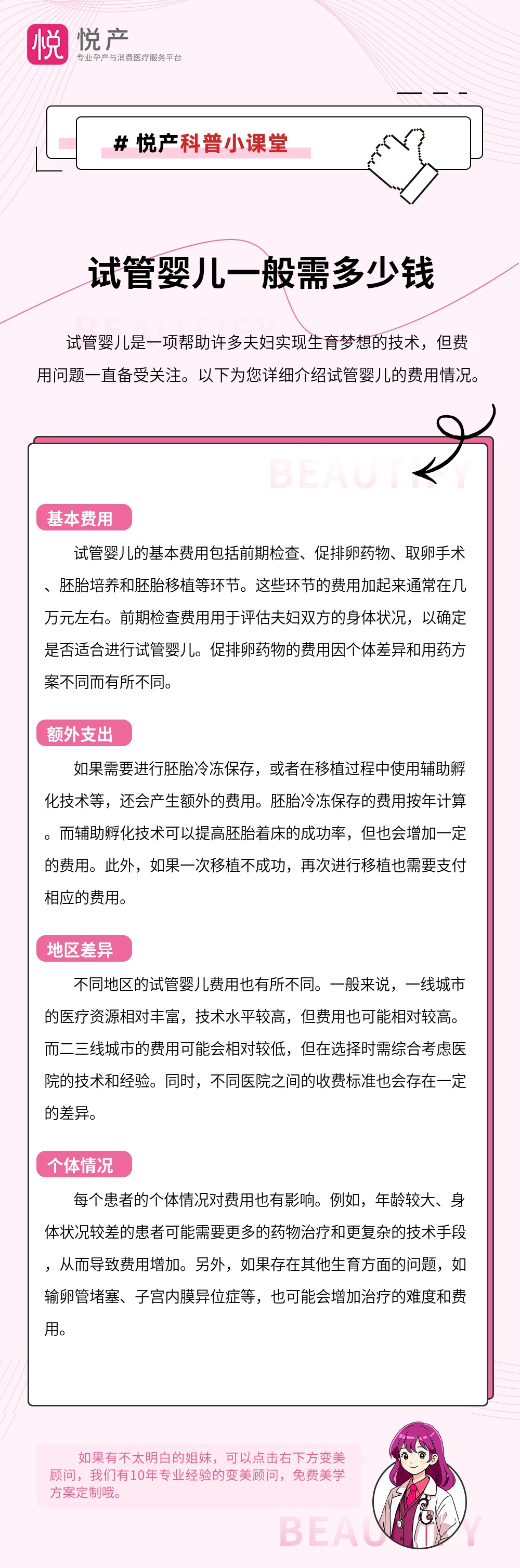 试管婴儿一般需多少钱