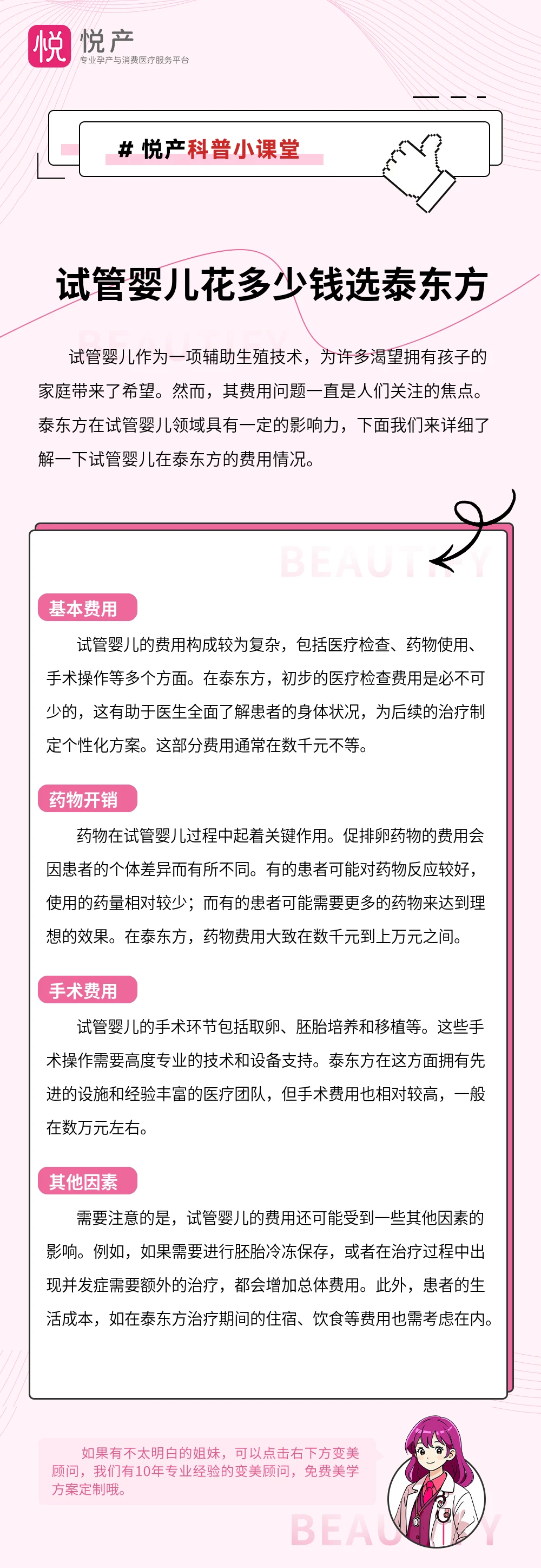 试管婴儿花多少钱选泰东方