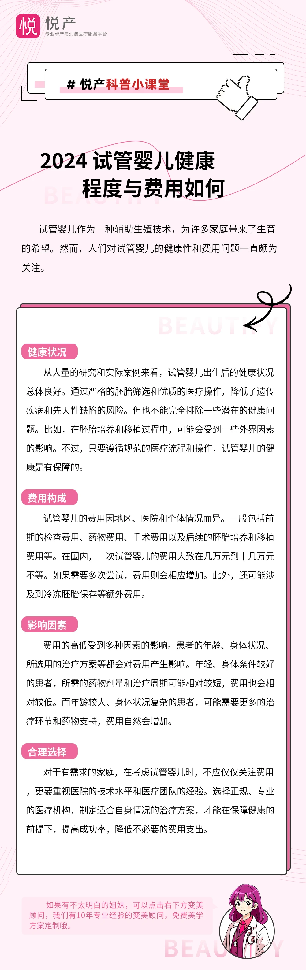 2024 试管婴儿健康程度与费用如何