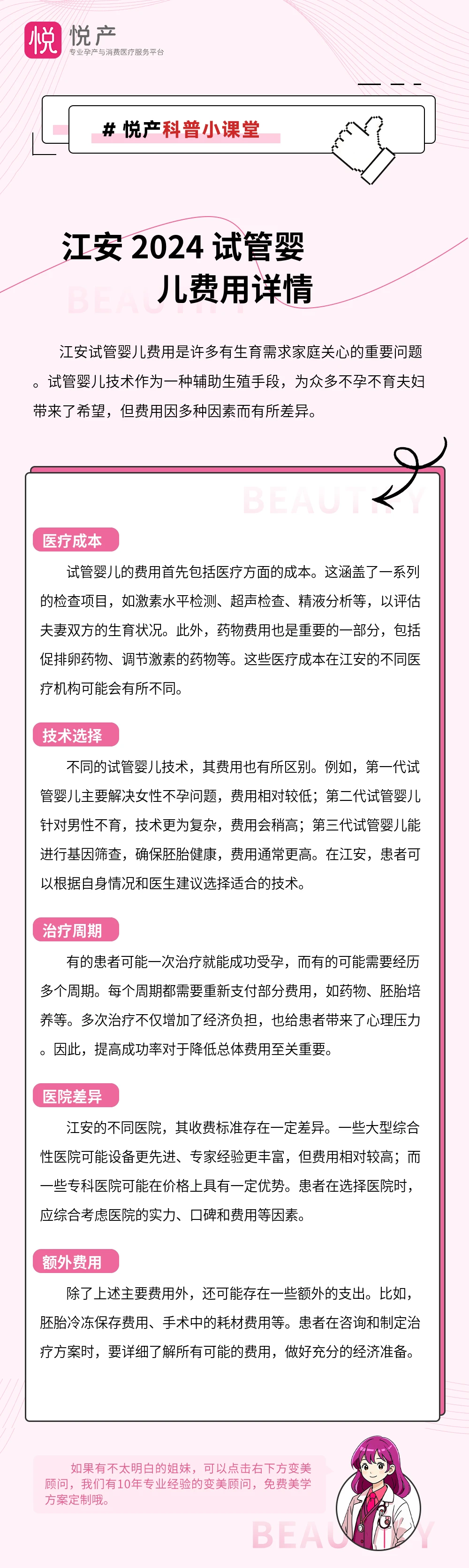 江安 2024 试管婴儿费用详情