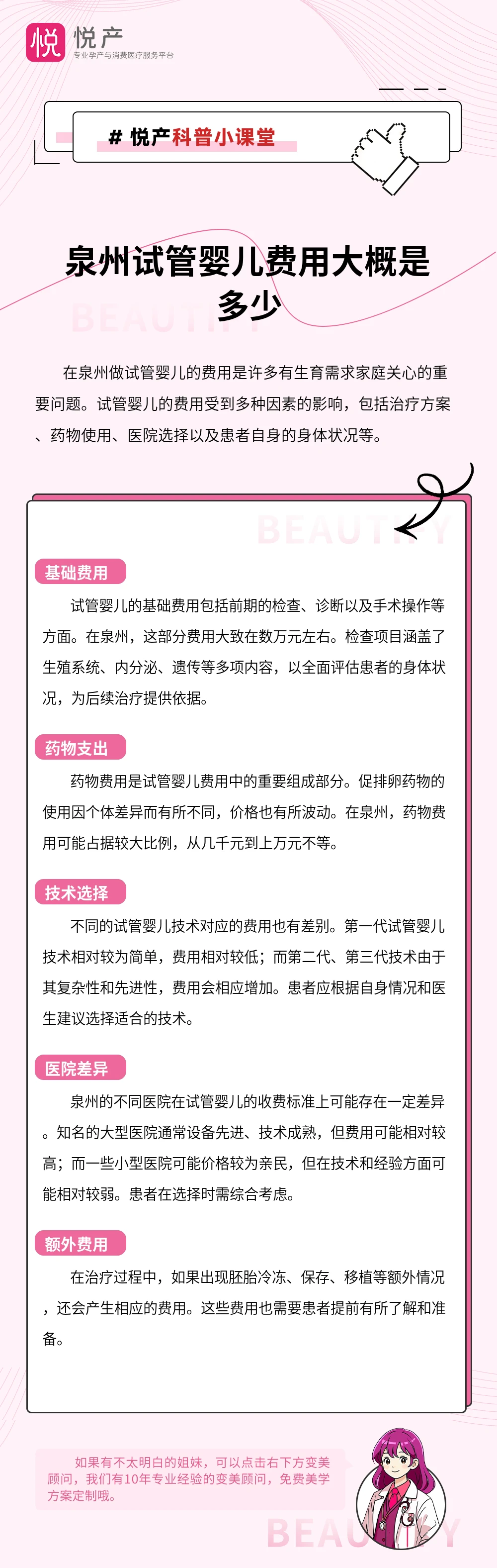 泉州试管婴儿费用大概是多少