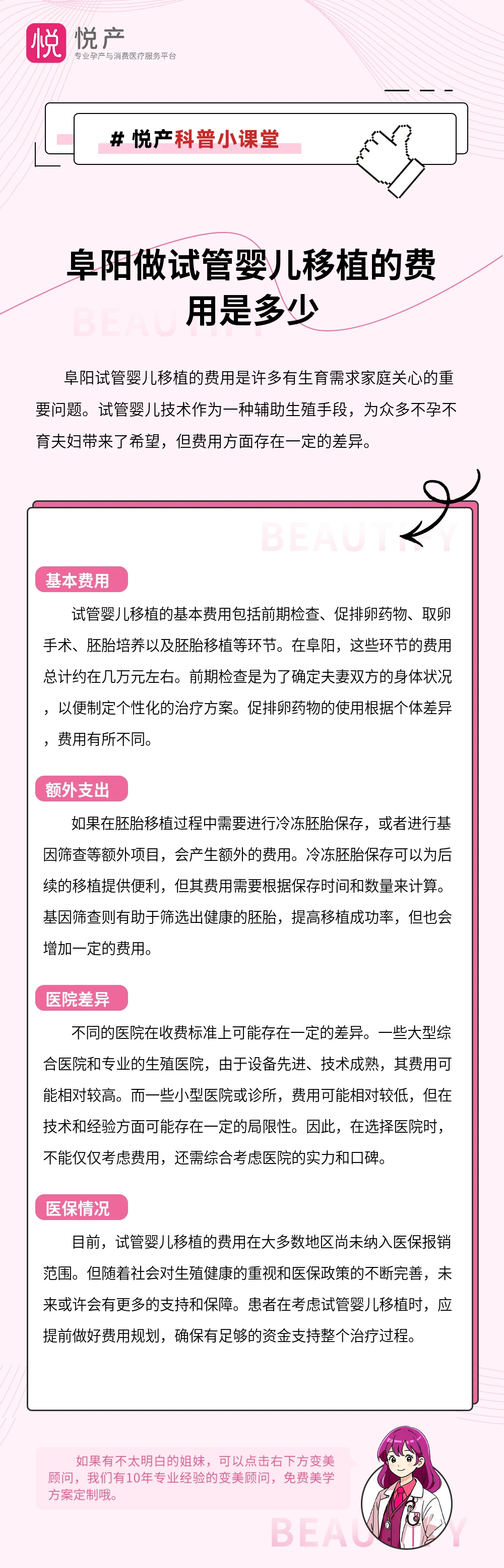 阜阳做试管婴儿移植的费用是多少