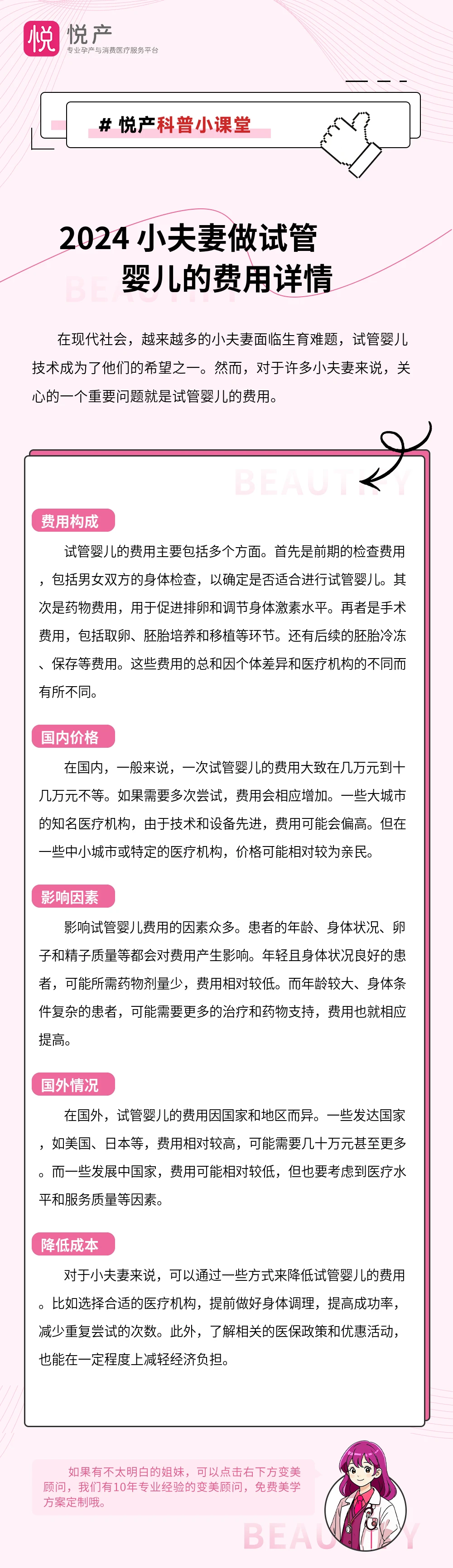 2024 小夫妻做试管婴儿的费用详情