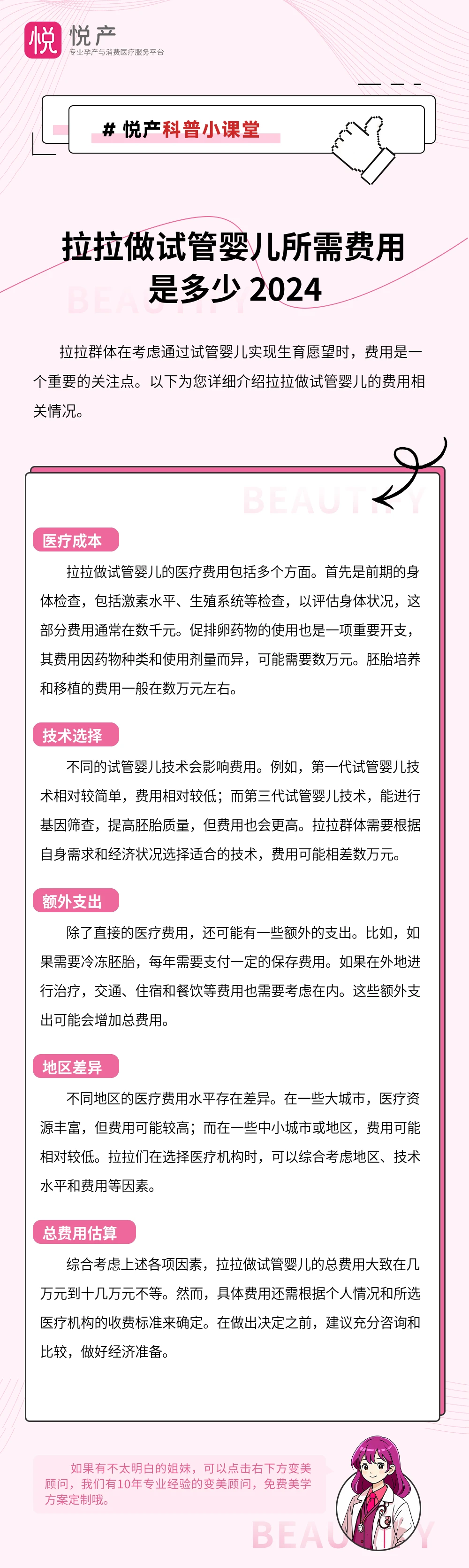 拉拉做试管婴儿所需费用是多少 2024