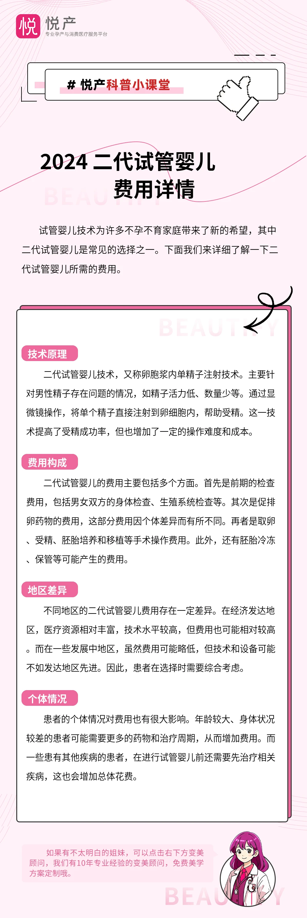 2024 二代试管婴儿费用详情