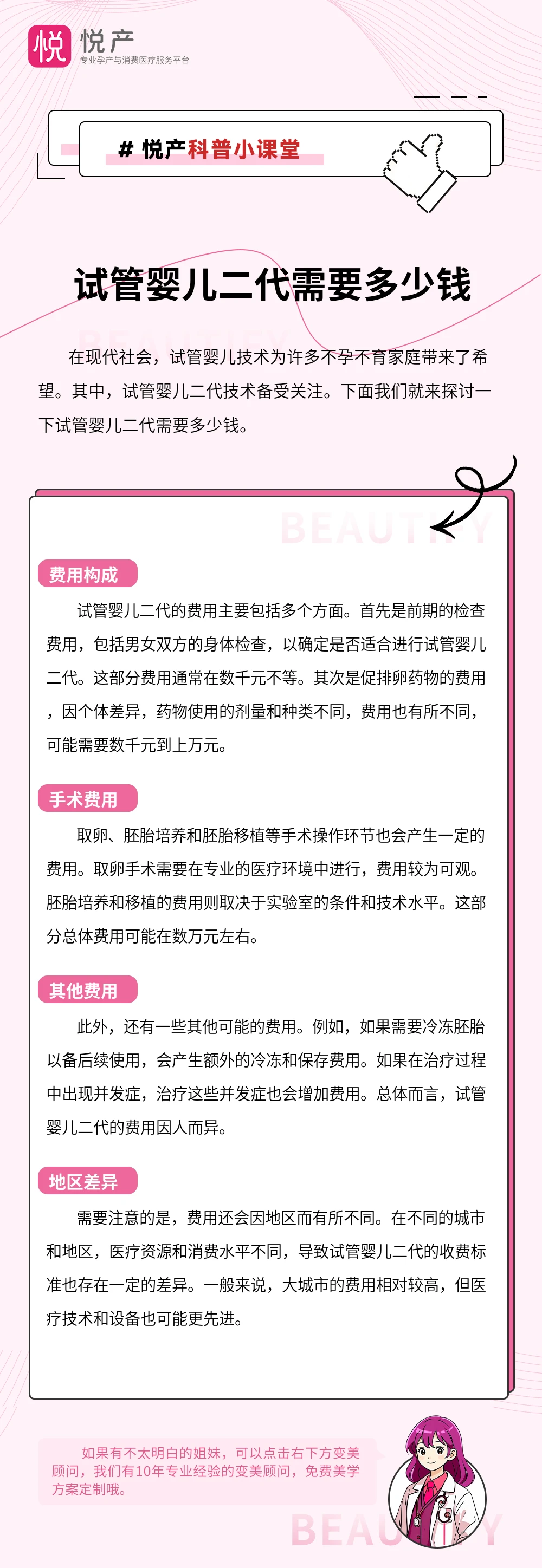 试管婴儿二代需要多少钱