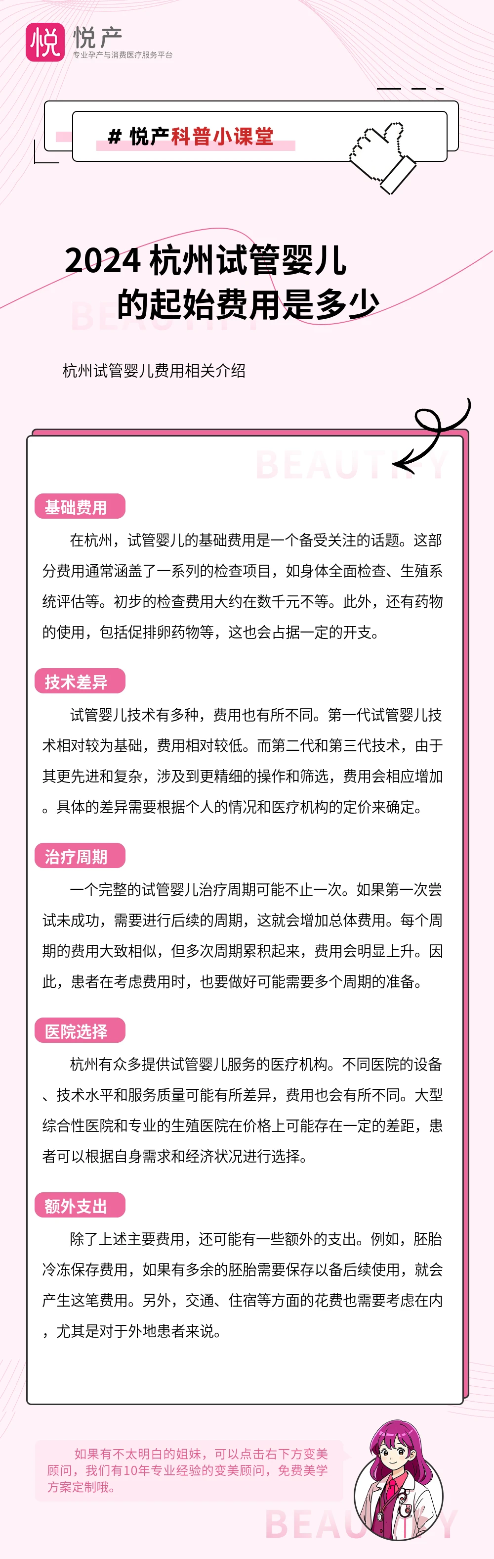 2024 杭州试管婴儿的起始费用是多少