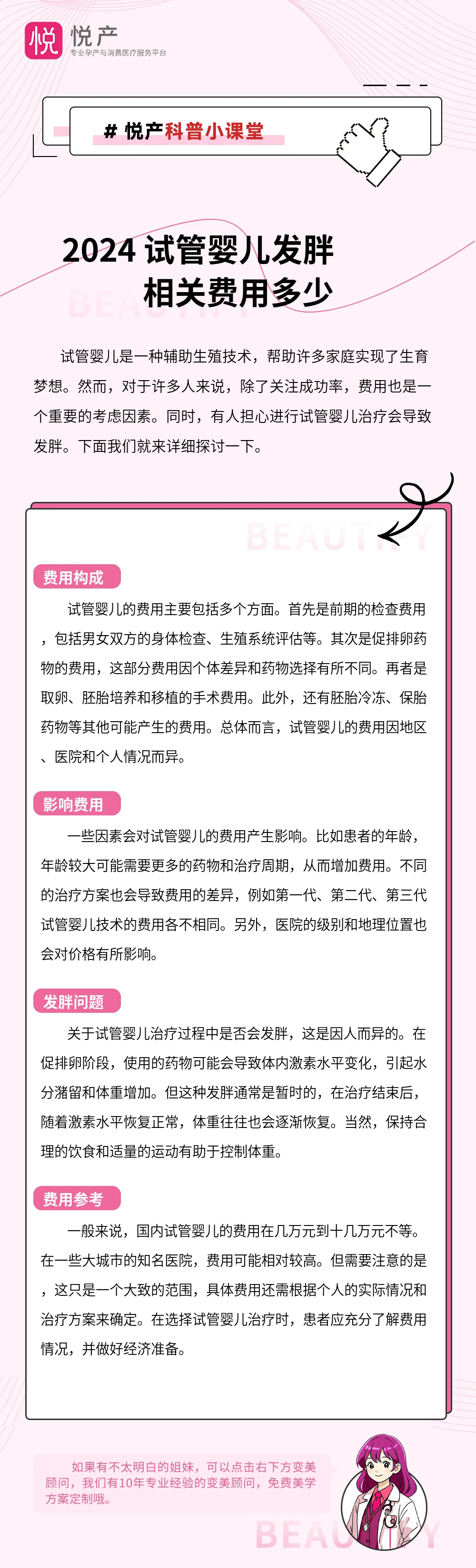 2024 试管婴儿发胖相关费用多少