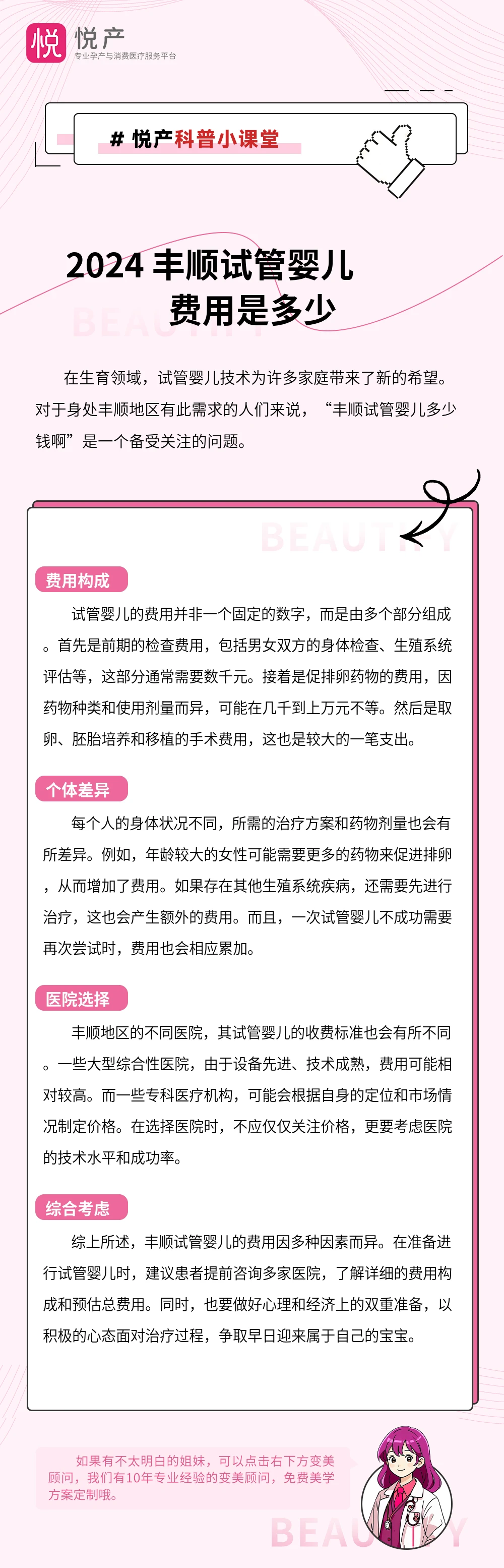2024 丰顺试管婴儿费用是多少