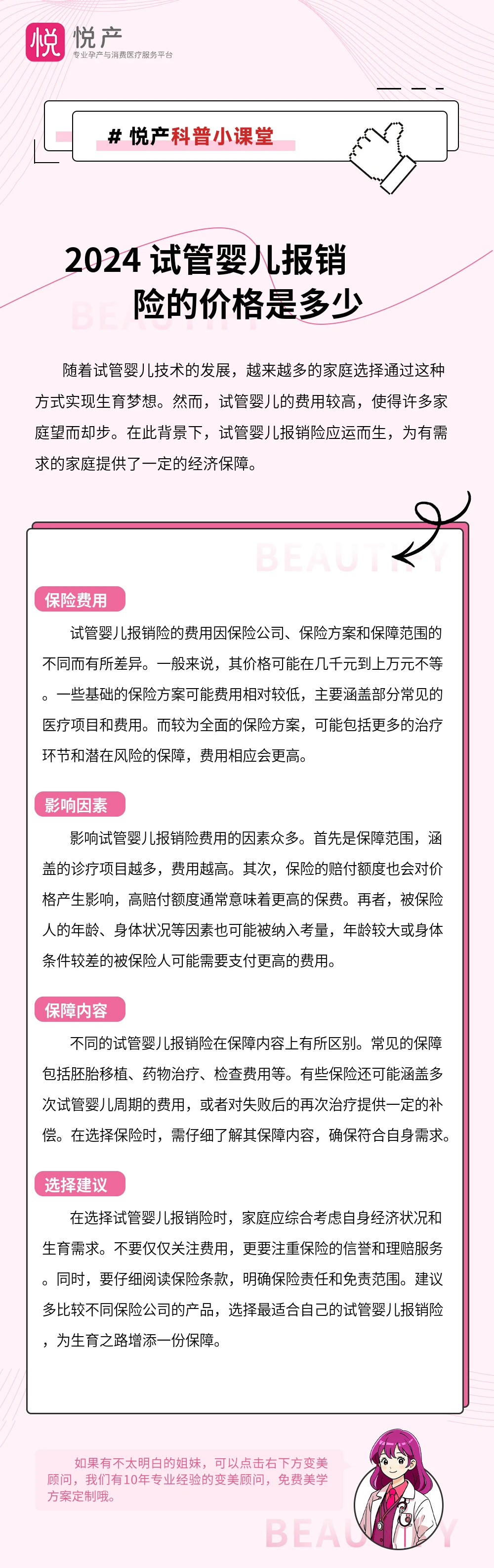2024 试管婴儿报销险的价格是多少