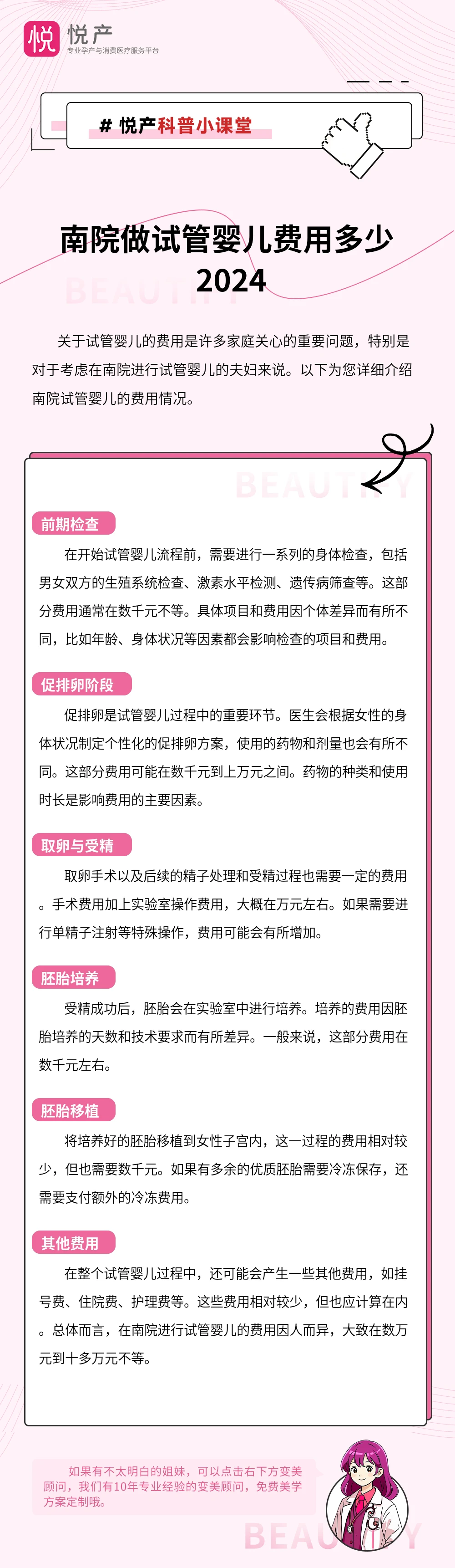 南院做试管婴儿费用多少 2024