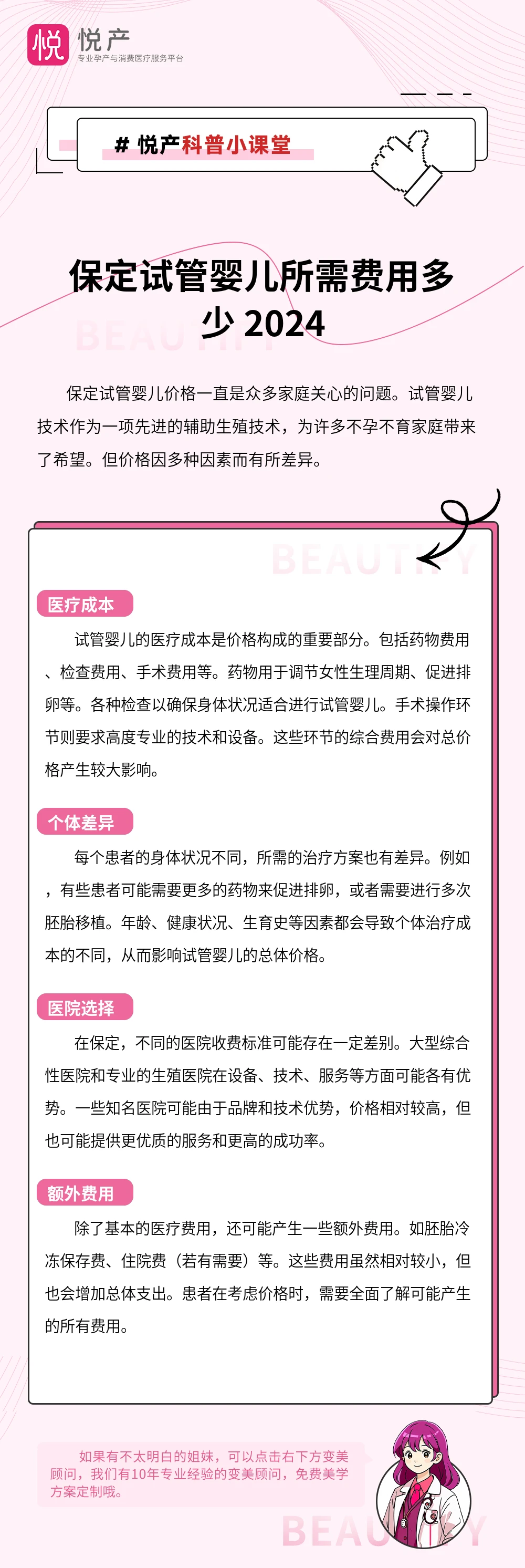 保定试管婴儿所需费用多少 2024