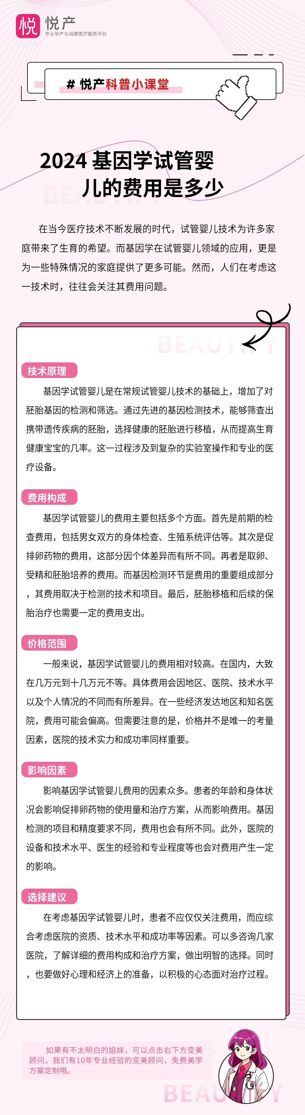 2024 基因学试管婴儿的费用是多少