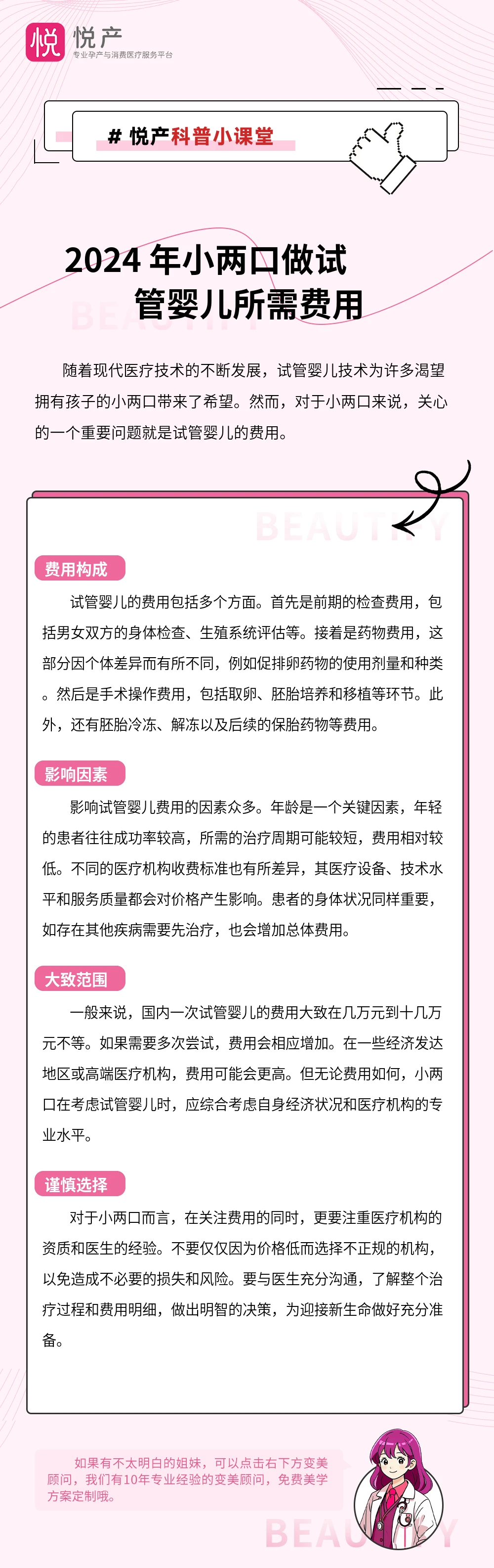 2024 年小两口做试管婴儿所需费用