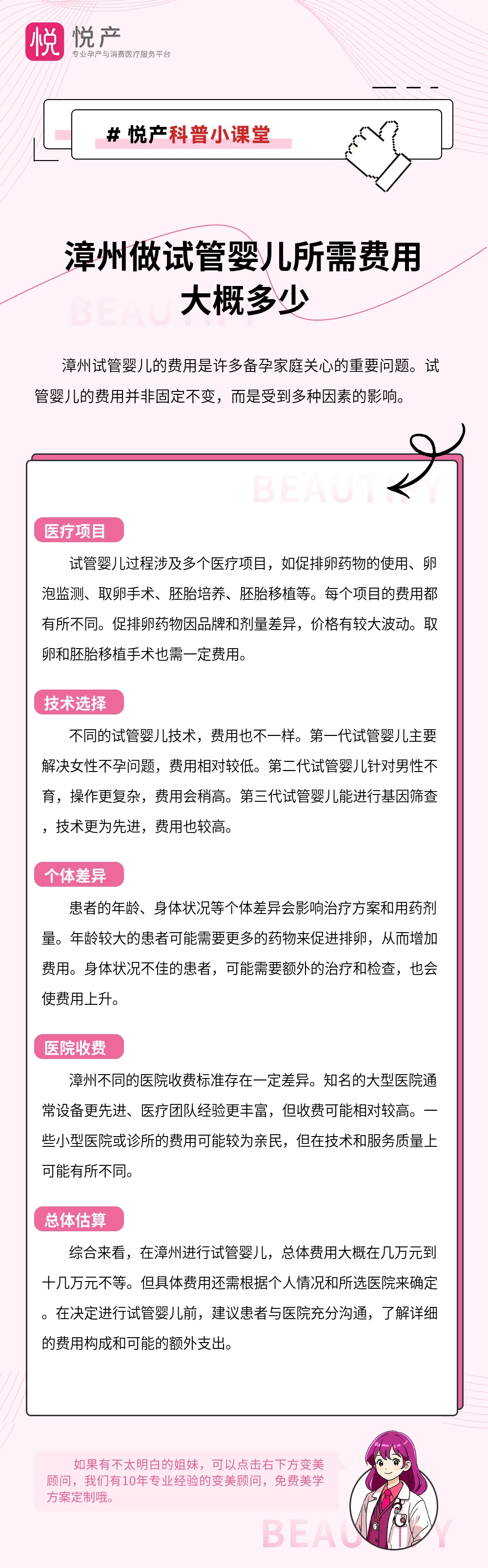 漳州做试管婴儿所需费用大概多少